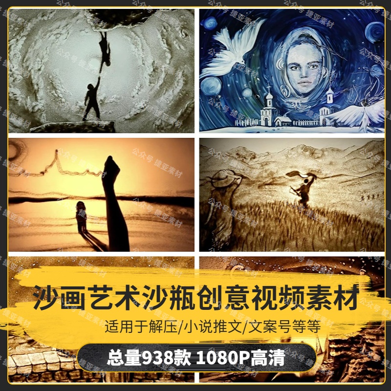 【1200款】沙画艺术手艺人沙瓶创意解压视频素材-捷亚素材网