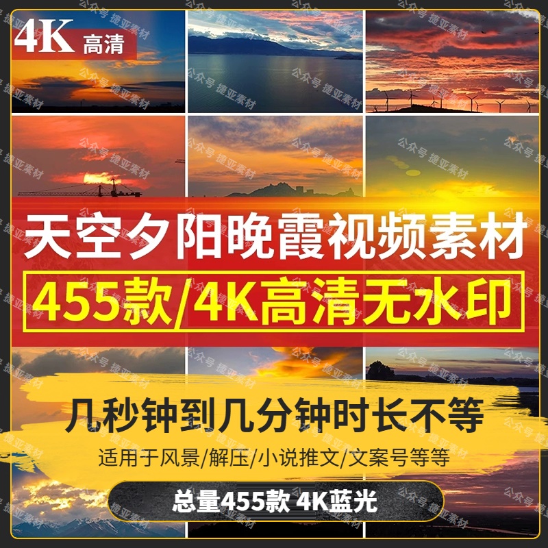 【455款】4K高清日出日落治愈系天空唯美黄昏夕阳晚霞云彩风景解压视频素材-捷亚素材网