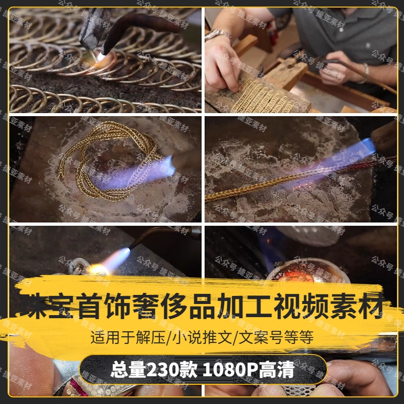 【230款】手工珠宝首饰奢侈品制作加工解压视频素材-捷亚素材网