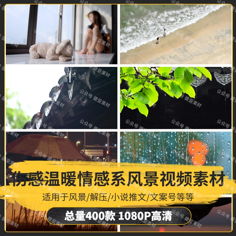 【400款】伤感治愈温暖唯美情感系风景视频素材-捷亚素材网