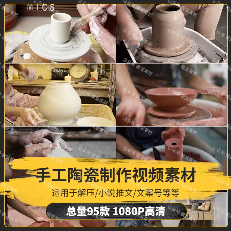 【95款】手工陶瓷制作解压视频素材-捷亚素材网