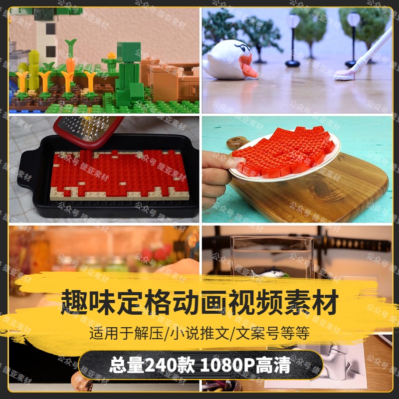 【240款】趣味定格动画解压视频素材-捷亚素材网