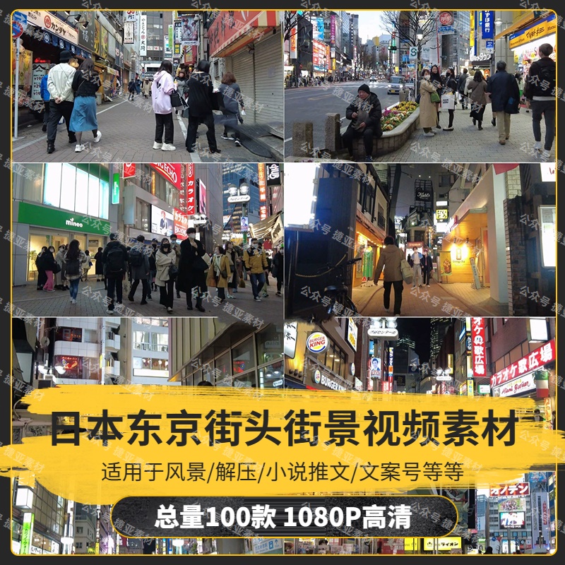 【100款】日本东京街头漫步街拍街景视频素材-捷亚素材网