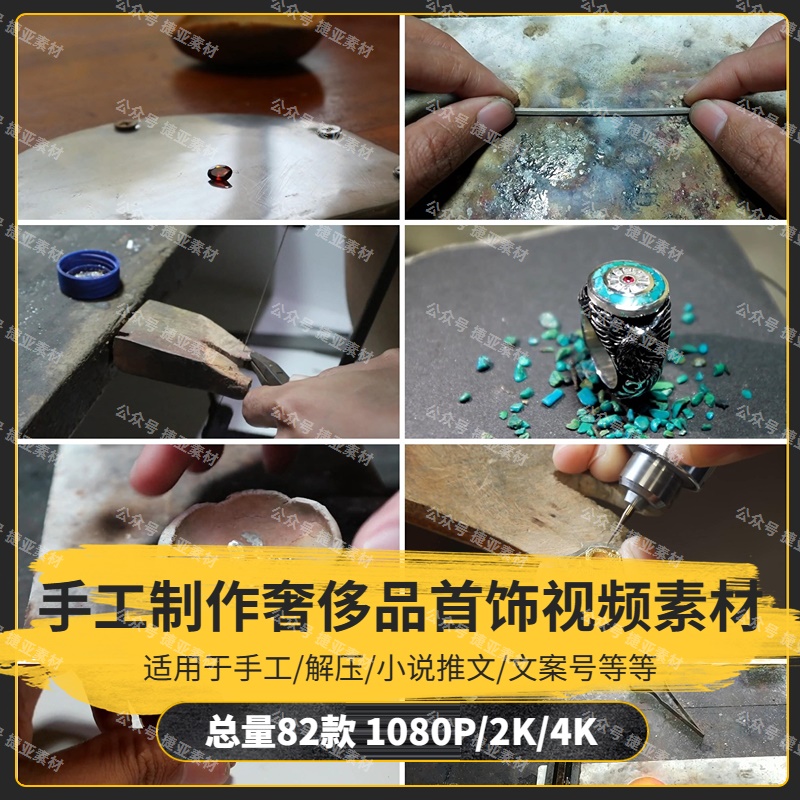 【82款】手工制作奢侈品首饰解压视频素材-捷亚素材网