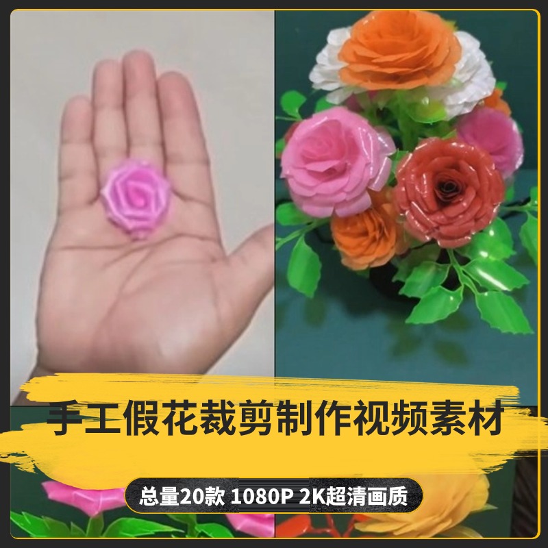 【20款】手工假花裁剪制作解压视频素材-捷亚素材网