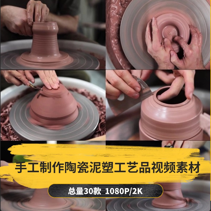 【30款】手工制作陶瓷泥塑工艺品解压视频素材-捷亚素材网