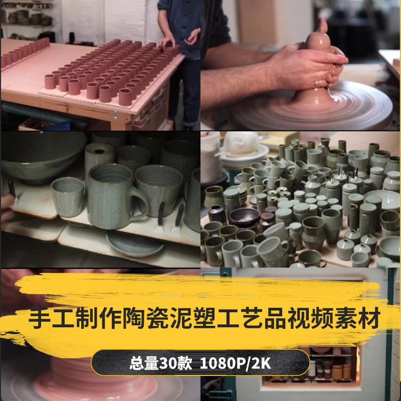 【30款】手工制作陶瓷泥塑工艺品解压视频素材-捷亚素材网