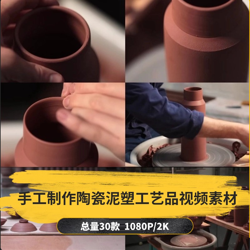 【30款】手工制作陶瓷泥塑工艺品解压视频素材-捷亚素材网