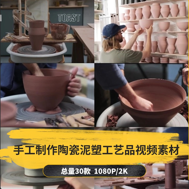 【30款】手工制作陶瓷泥塑工艺品解压视频素材-捷亚素材网