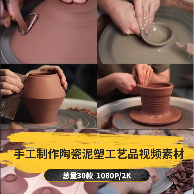 【30款】手工制作陶瓷泥塑工艺品解压视频素材-捷亚素材网