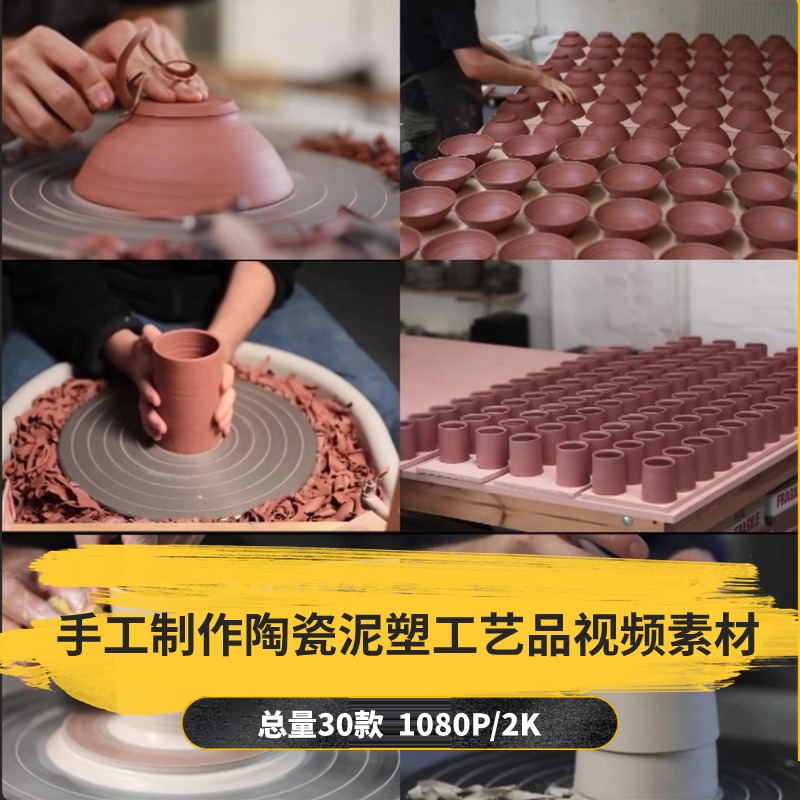 【30款】手工制作陶瓷泥塑工艺品解压视频素材-捷亚素材网