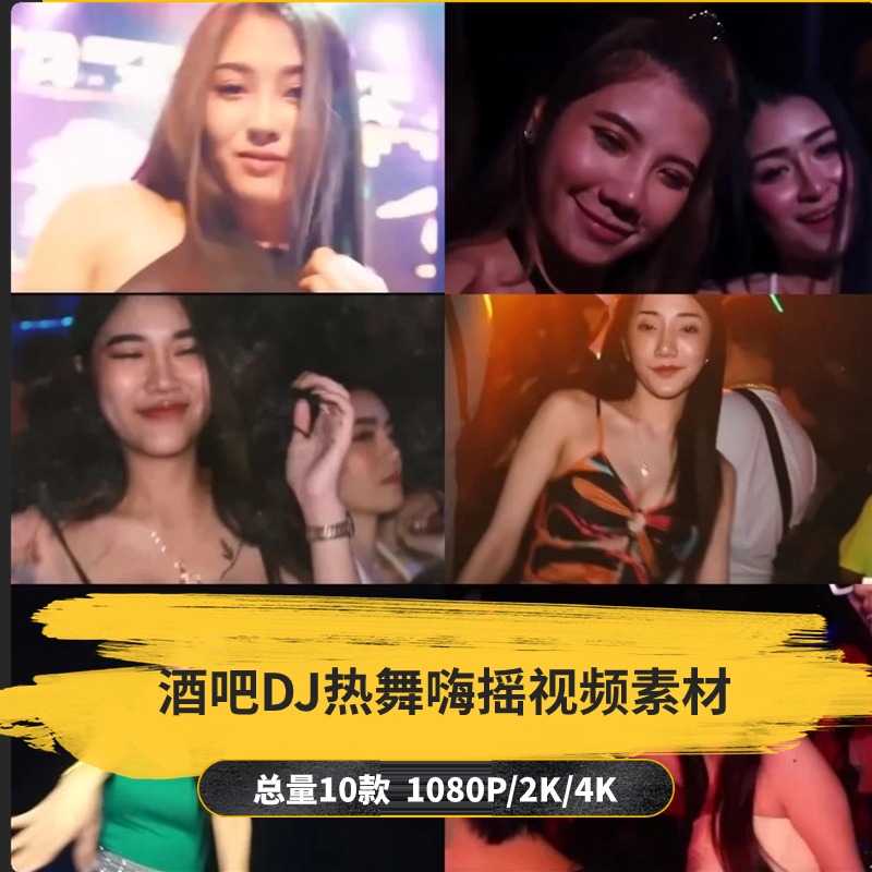 【10款】酒吧蹦迪DJ热舞嗨摇视频素材-捷亚素材网