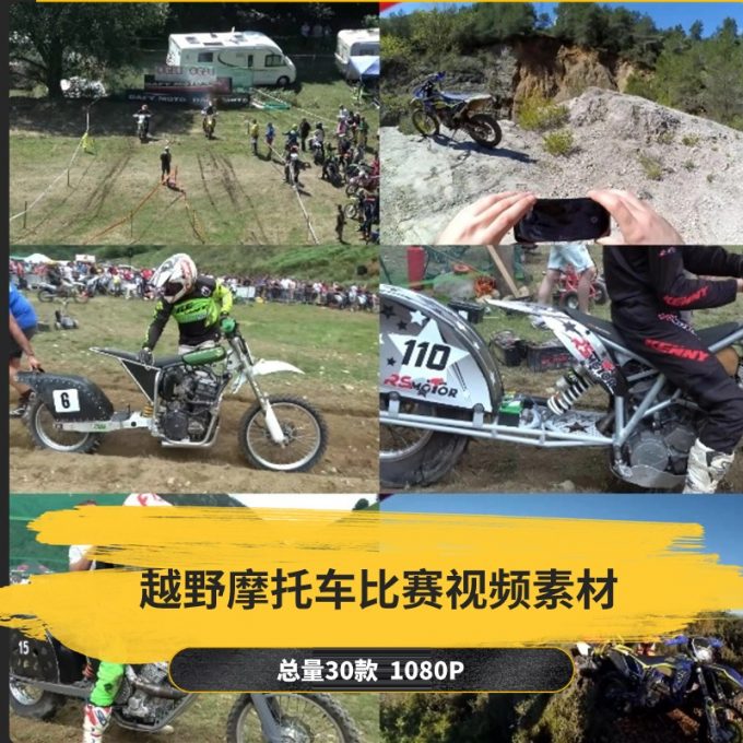 【30款】越野摩托车比赛视频素材
