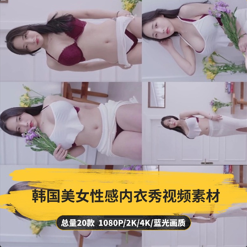 【20款】韩国美女性感内衣秀视频素材-捷亚素材网