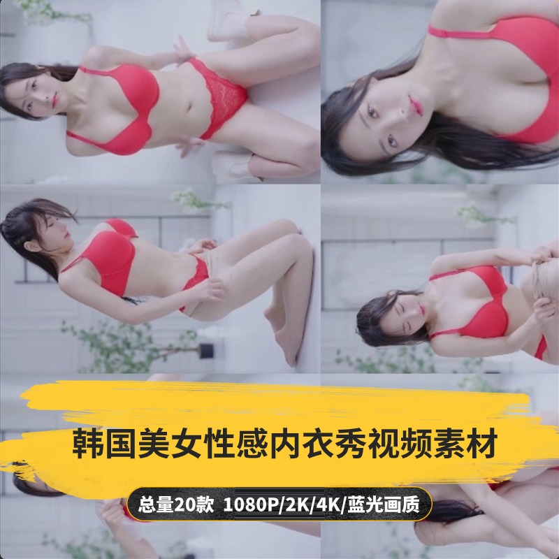 【20款】韩国美女性感内衣秀视频素材-捷亚素材网