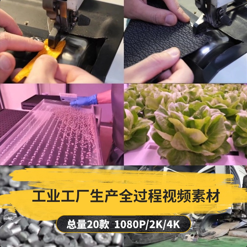 【20款】工业工厂生产全过程解压视频素材-捷亚素材网