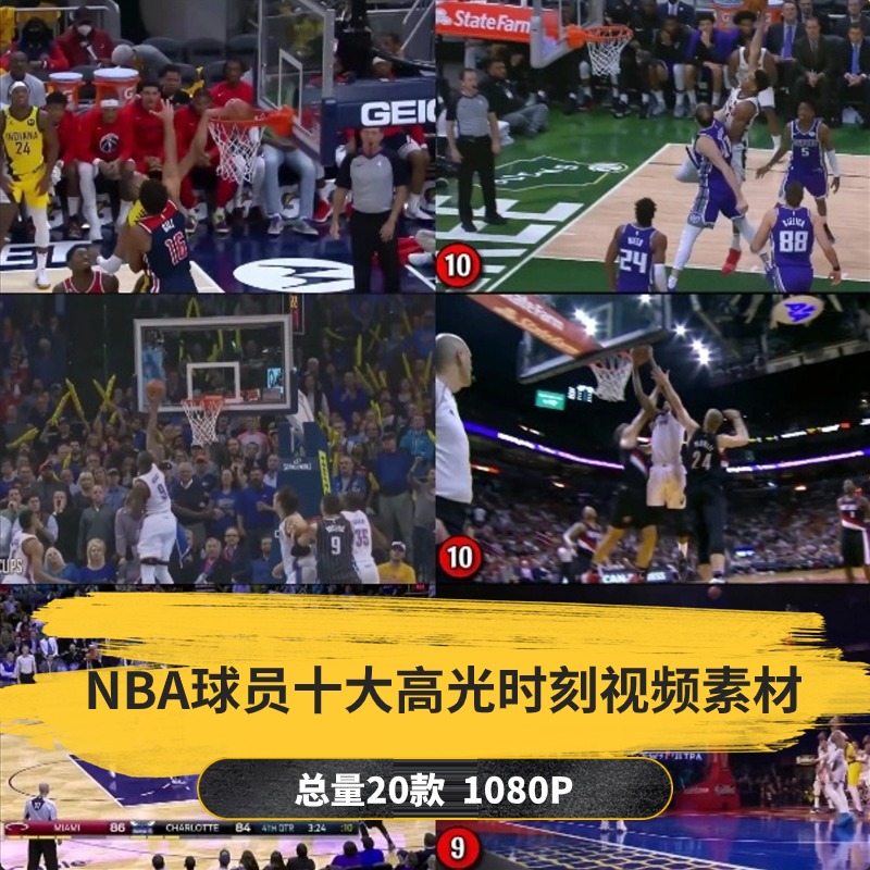 【20款】NBA球员十大高光时刻视频素材-捷亚素材网