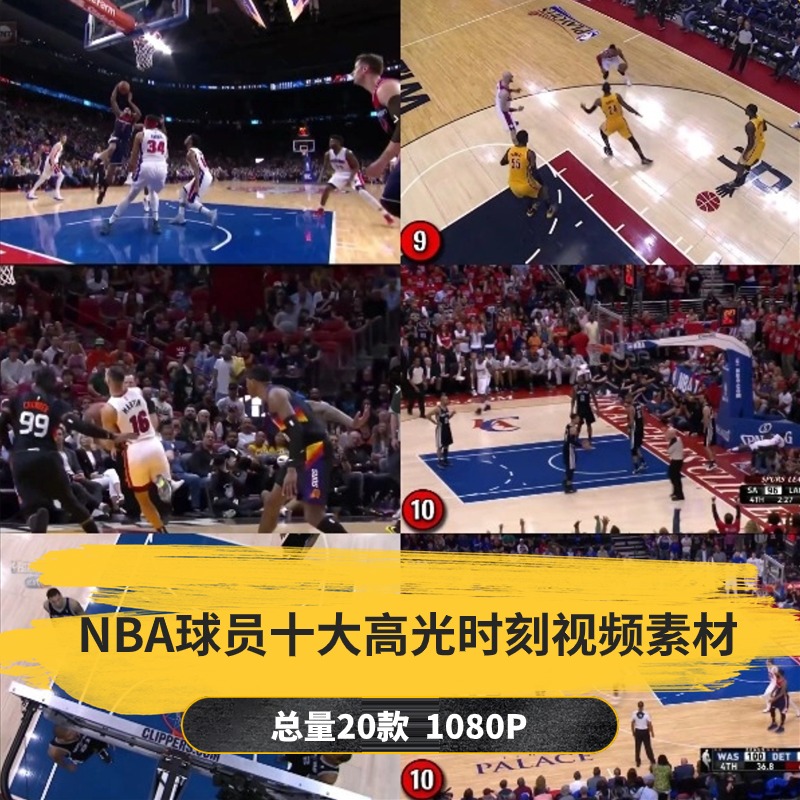 【20款】NBA球员十大高光时刻视频素材-捷亚素材网