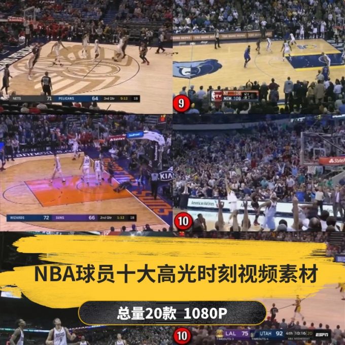 【20款】NBA球员十大高光时刻视频素材