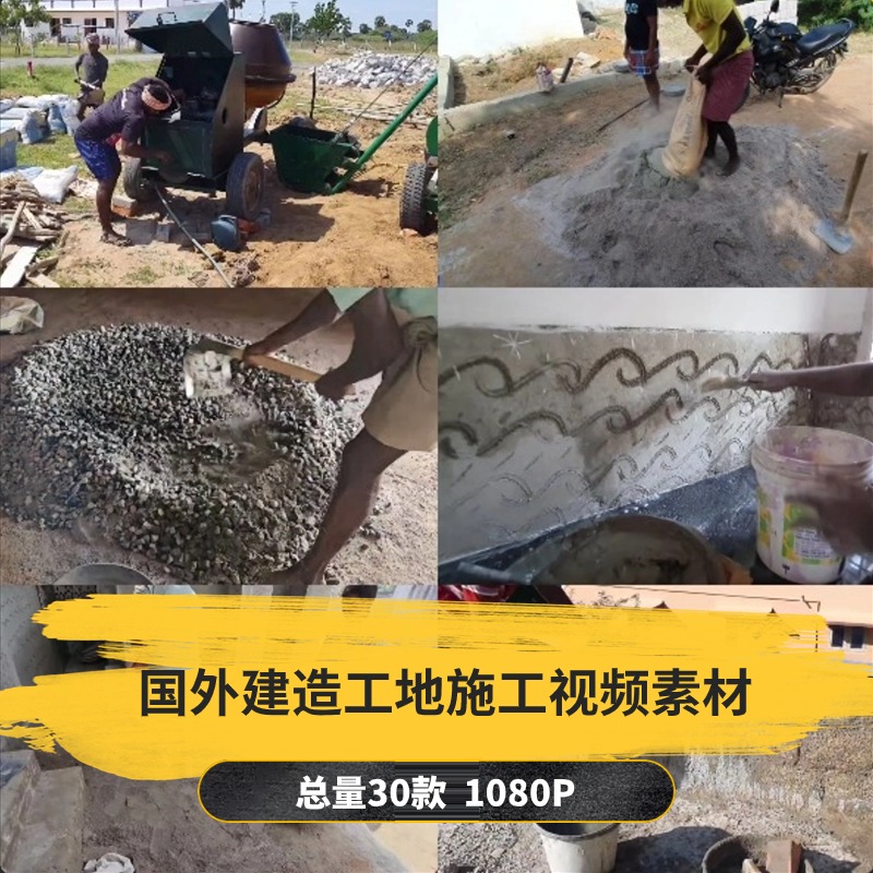 【30款】国外建造工地施工解压视频素材-捷亚素材网