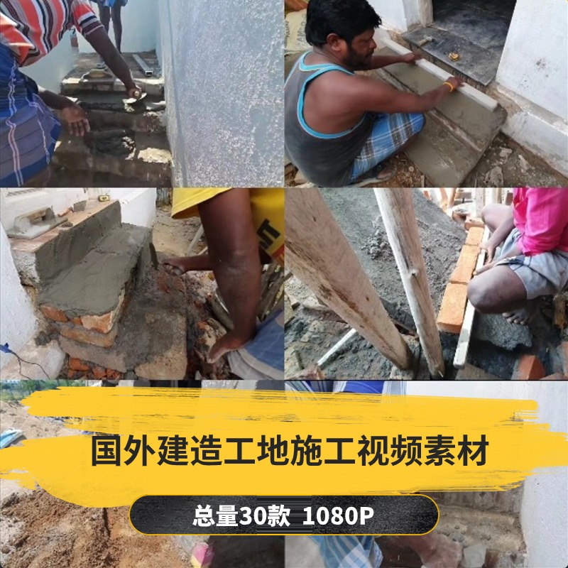 【30款】国外建造工地施工解压视频素材-捷亚素材网