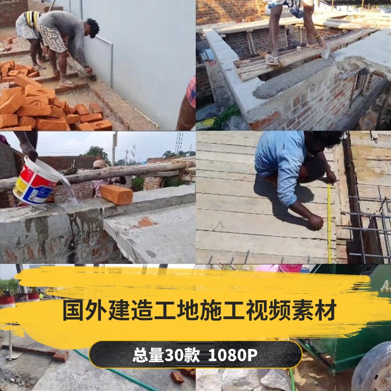 【30款】国外建造工地施工解压视频素材-捷亚素材网