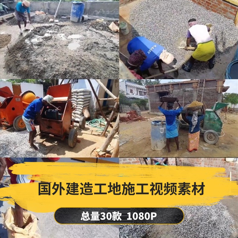 【30款】国外建造工地施工解压视频素材-捷亚素材网