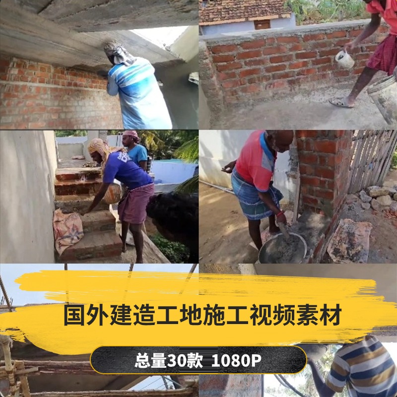 【30款】国外建造工地施工解压视频素材-捷亚素材网