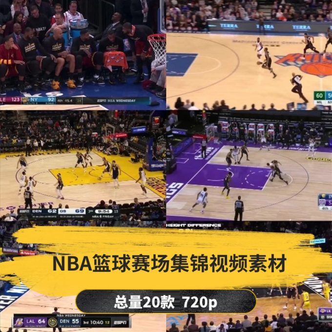 【20款】NBA篮球赛场集锦视频素材