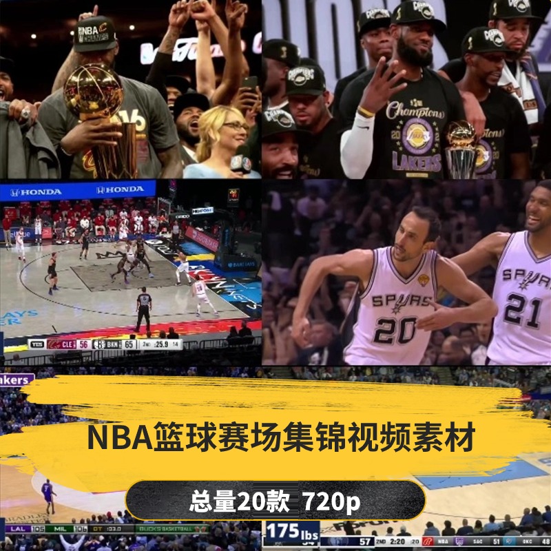 【20款】NBA篮球赛场集锦视频素材-捷亚素材网