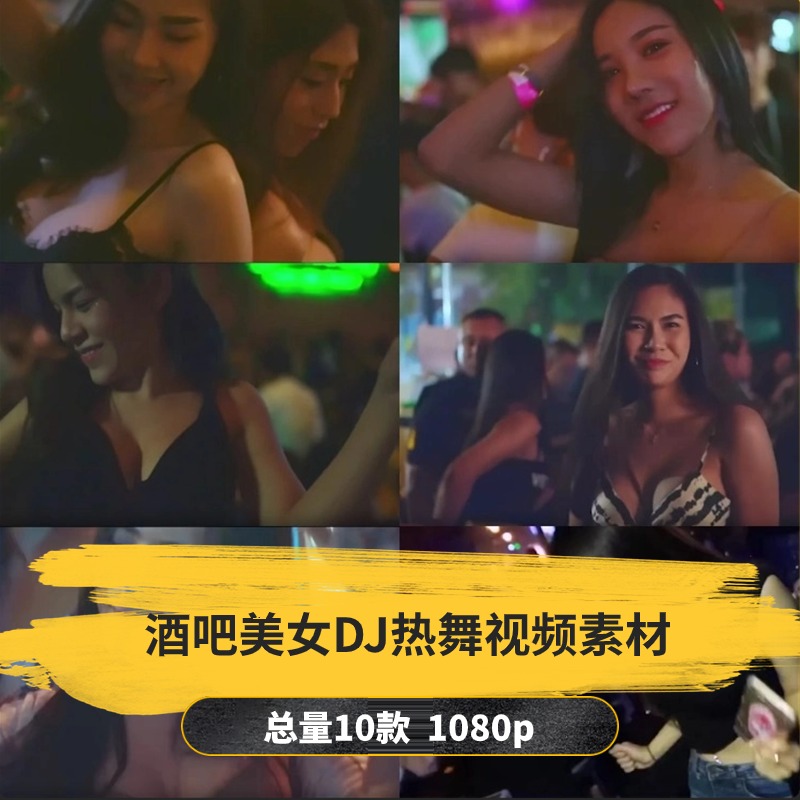 【10款】酒吧蹦迪美女DJ热舞视频素材-捷亚素材网