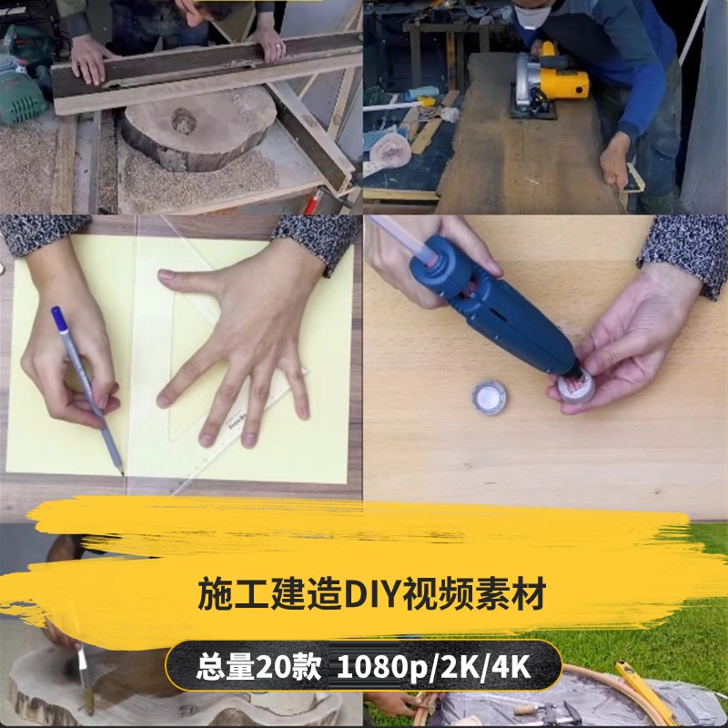 【20款】施工建造DIY解压视频素材-捷亚素材网