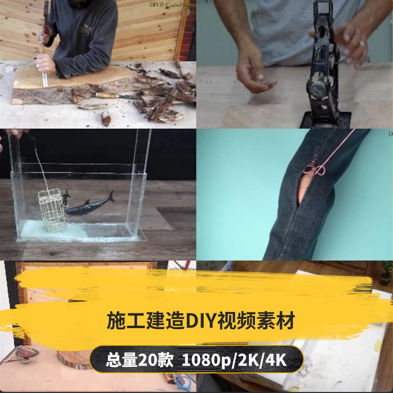 【20款】施工建造DIY解压视频素材-捷亚素材网