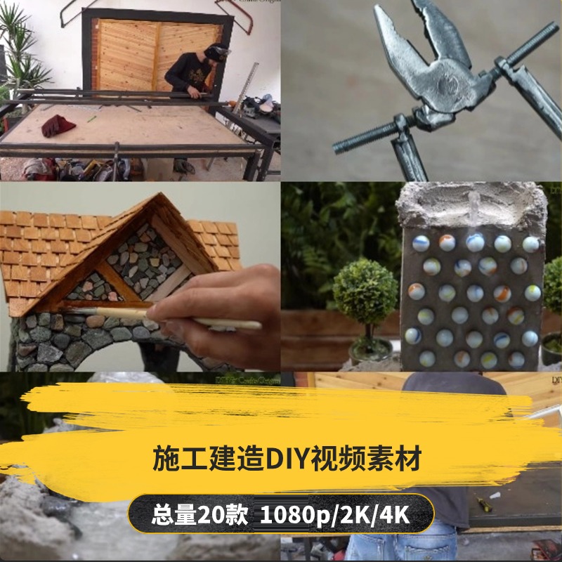 【20款】施工建造DIY解压视频素材-捷亚素材网