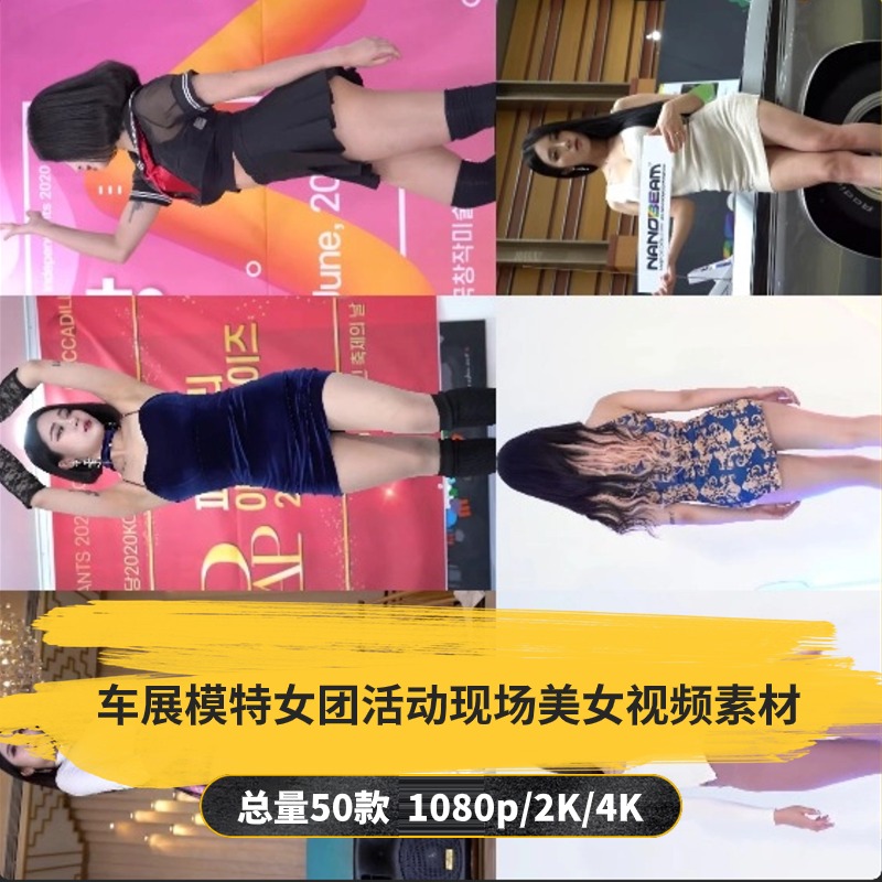 【50款】车展模特女团活动现场美女视频素材-捷亚素材网