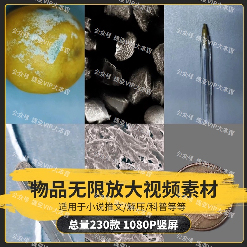 【230款】国外高清物品无限放大微观细节解压视频素材-捷亚素材网