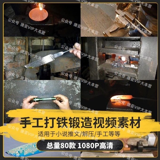 【80款】国外铁匠手工打铁铸造锻造铁器刀具小说推文解压视频素材