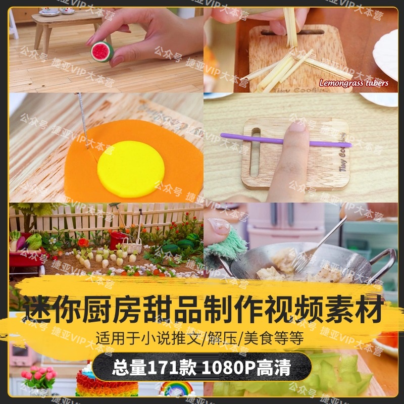 【171款】趣味迷你厨房蛋糕甜品制作解压视频素材-捷亚素材网