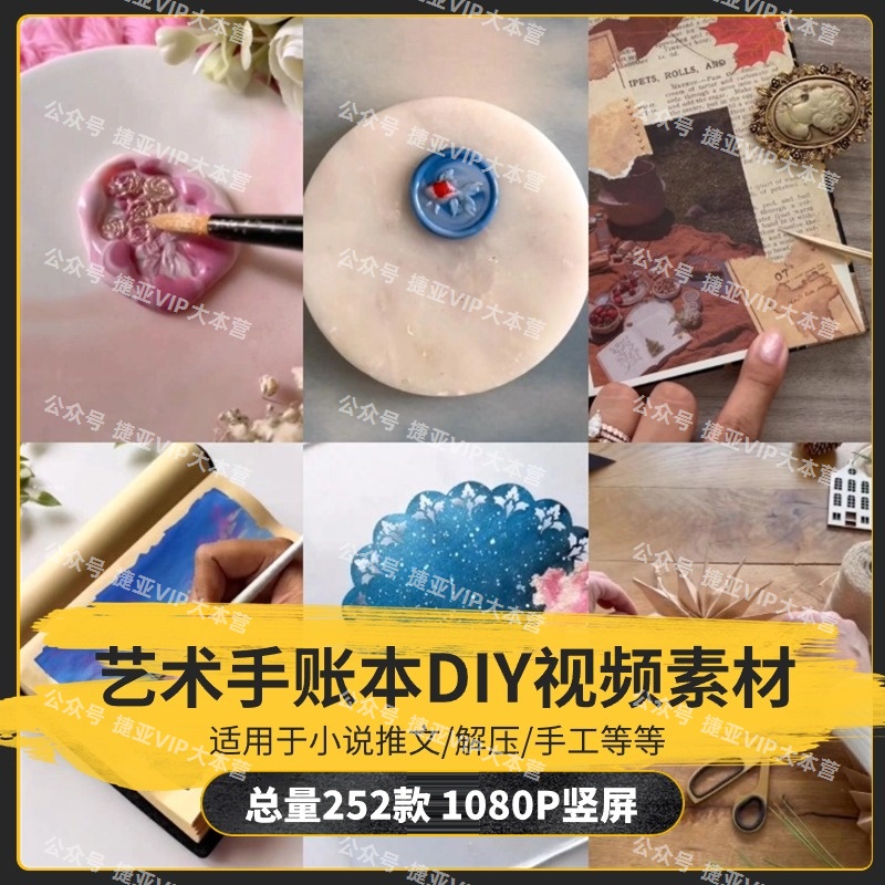 【252款】国外手工艺术纸品日记手账本DIY制作解压视频素材-捷亚素材网