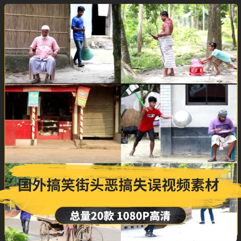 【20款】国外搞笑街头恶搞失误视频素材-捷亚素材网