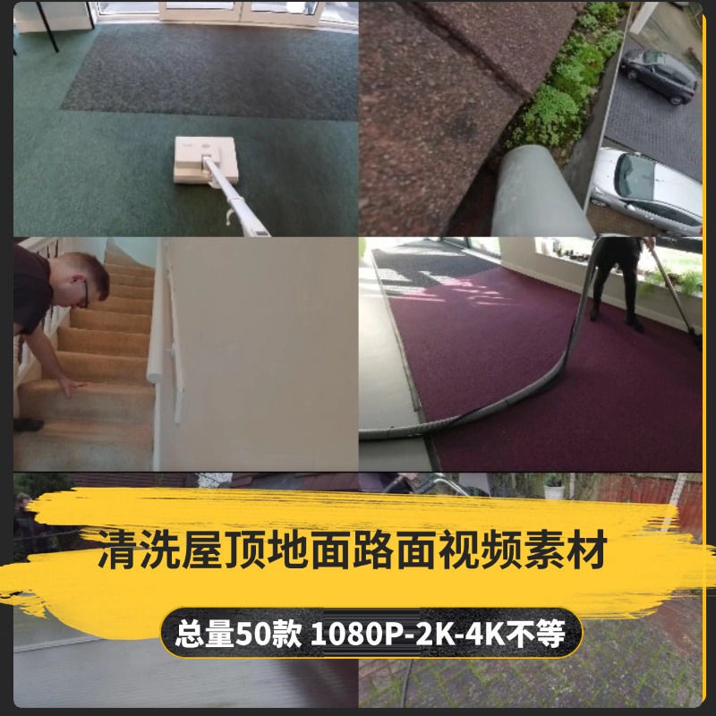 【50款】清洗屋顶地面路面解压视频素材-捷亚素材网