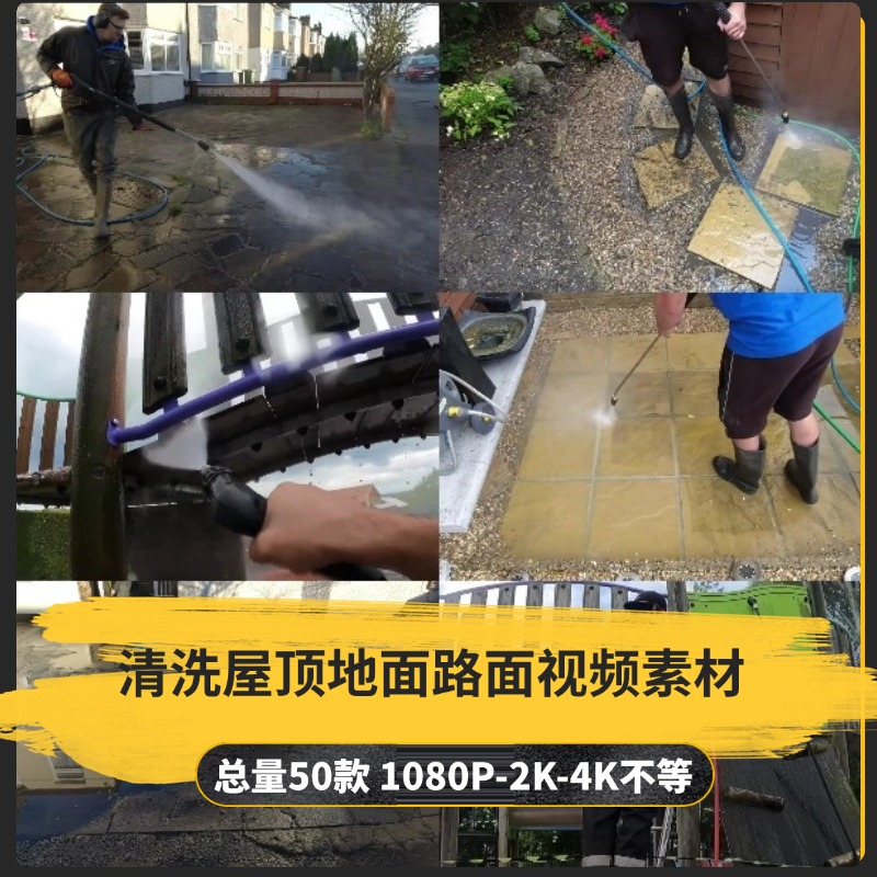 【50款】清洗屋顶地面路面解压视频素材-捷亚素材网