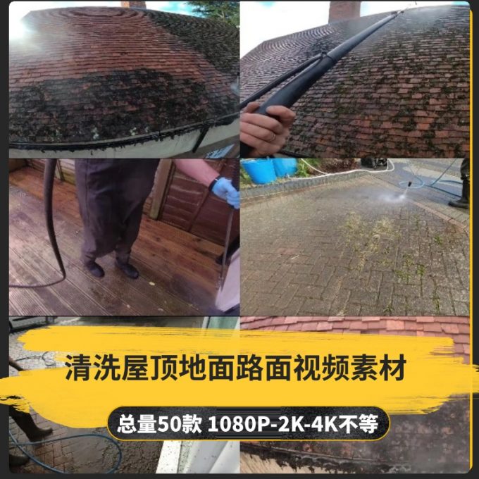 【50款】清洗屋顶地面路面小说推文解压视频素材