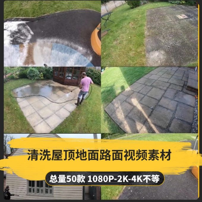 【50款】清洗屋顶地面路面小说推文解压视频素材