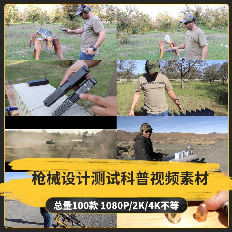 【100款】枪械射击测试科普解压视频素材-捷亚素材网