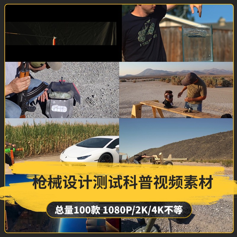 【100款】枪械射击测试科普解压视频素材-捷亚素材网