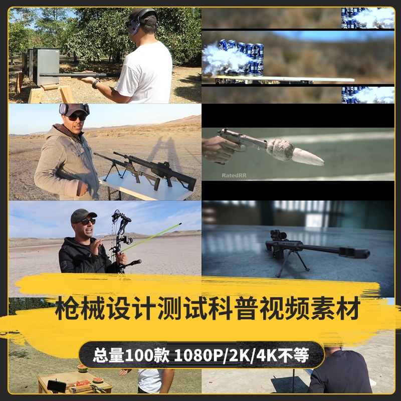 【100款】枪械射击测试科普解压视频素材-捷亚素材网