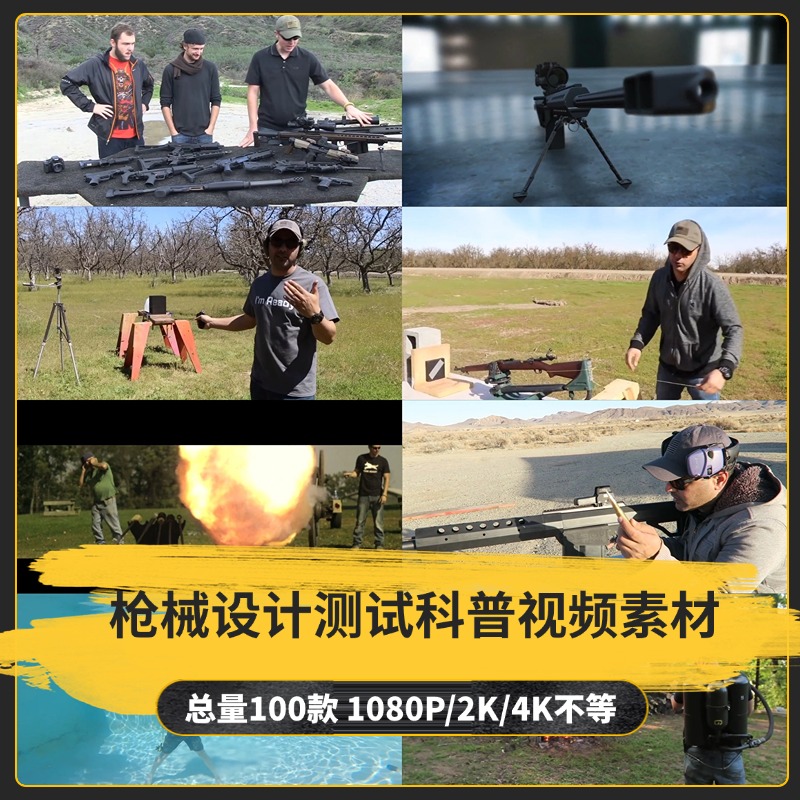 【100款】枪械射击测试科普解压视频素材-捷亚素材网