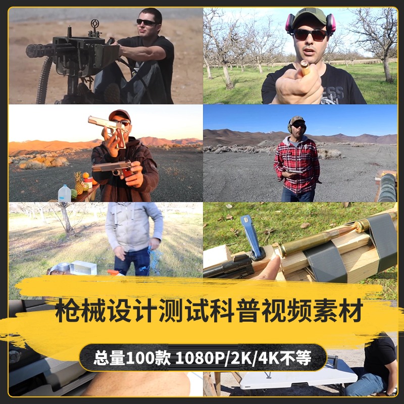 【100款】枪械射击测试科普解压视频素材-捷亚素材网