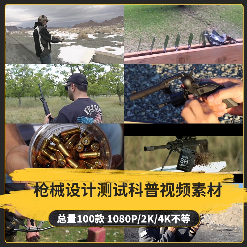 【100款】枪械射击测试科普解压视频素材-捷亚素材网